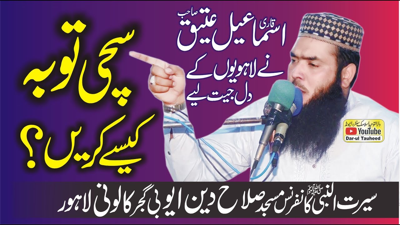 Qari ismaeel Ateeq Topic Sachi Tauba Ka Bayan | Gunaho Se Toba Kaisay Krein? | Darul Tauheed