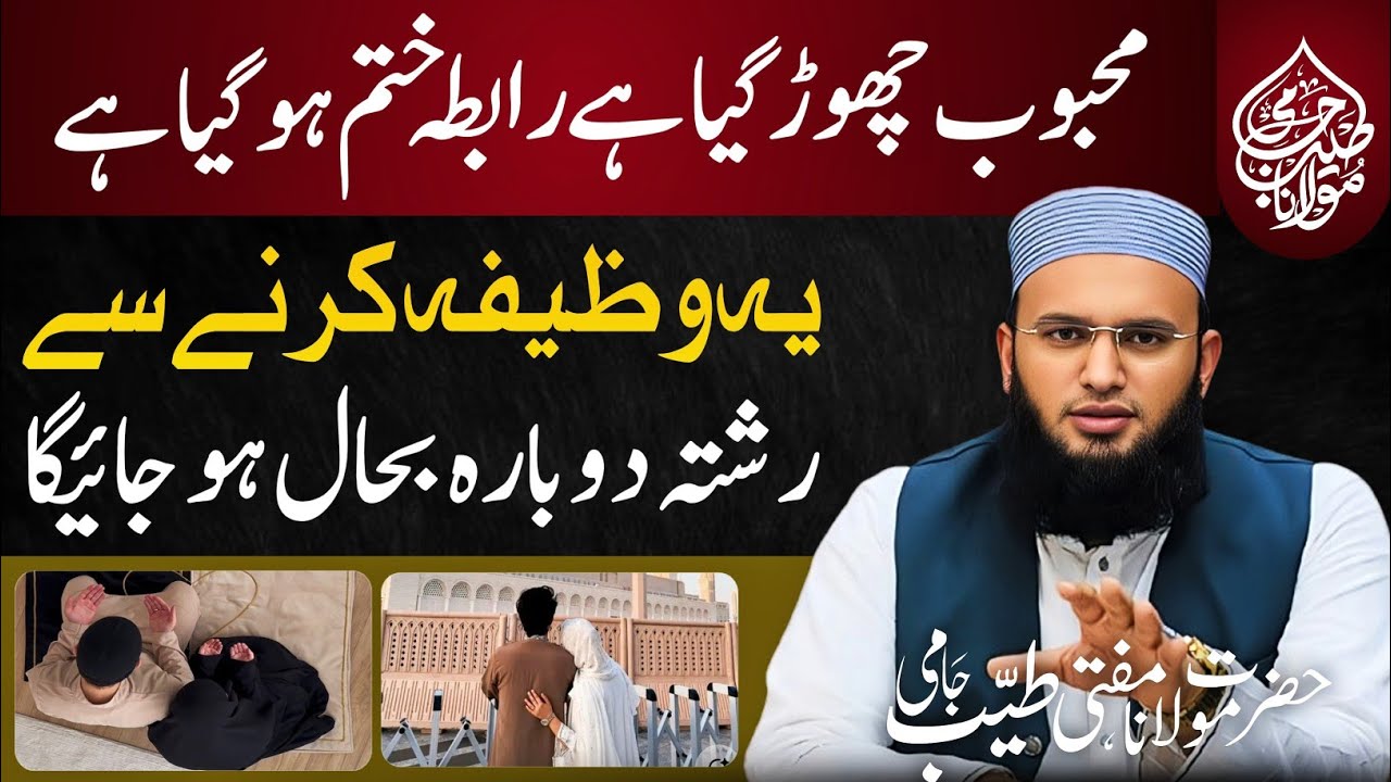 Shadeed Muhabbat Paida Karne Ka Wazifa | Muhabbat Ka Wazifa | Wazifa For Love | Mufti Tayyab Jami