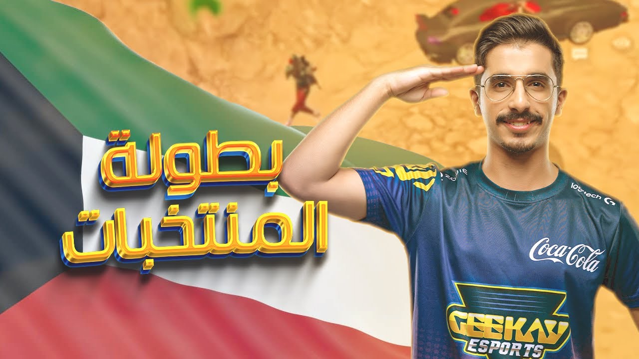 قيم من بطولة المنتخبات اخر القيم 1vs3