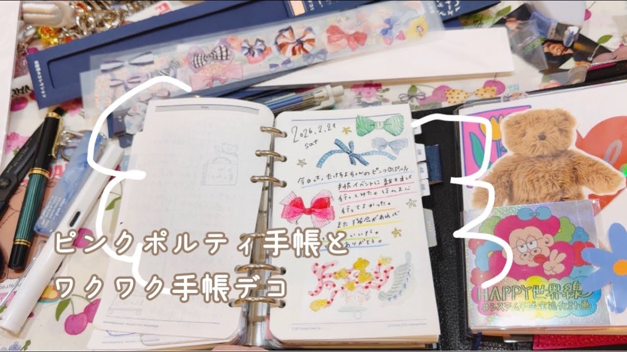 ピンク♡ポルティ手帳で楽しい手帳デコを最大限楽しむ【声入り】
