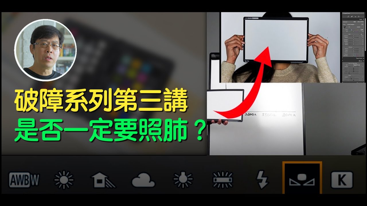 破障系列第三講 : 是否一定要照肺？      Ping Hung WONG 王炳雄 (HKSC)