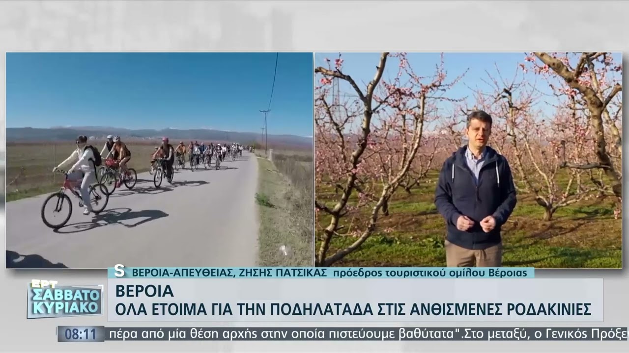Οι ανθισμένες ροδακινιές της Βέροιας | 20/3/22 | ΕΡΤ