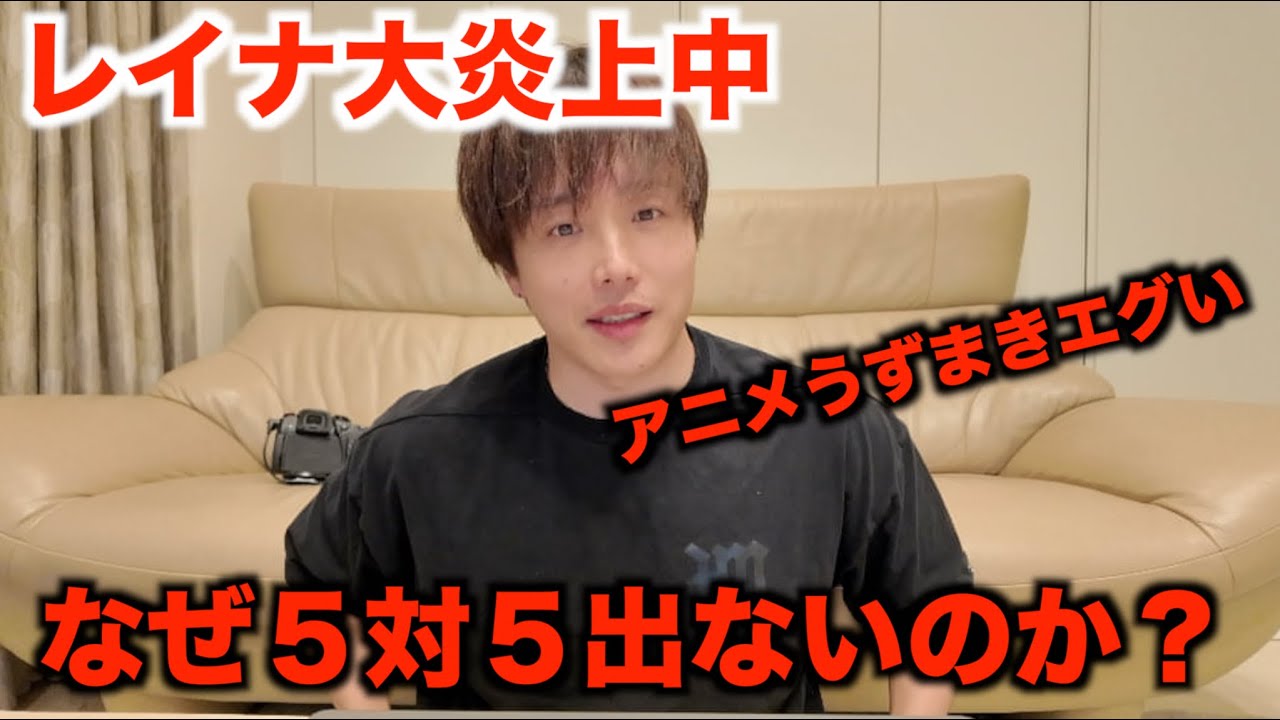 ヒカルと喧嘩中？俺が５対５に出ない本当の理由が悲しすぎた・・