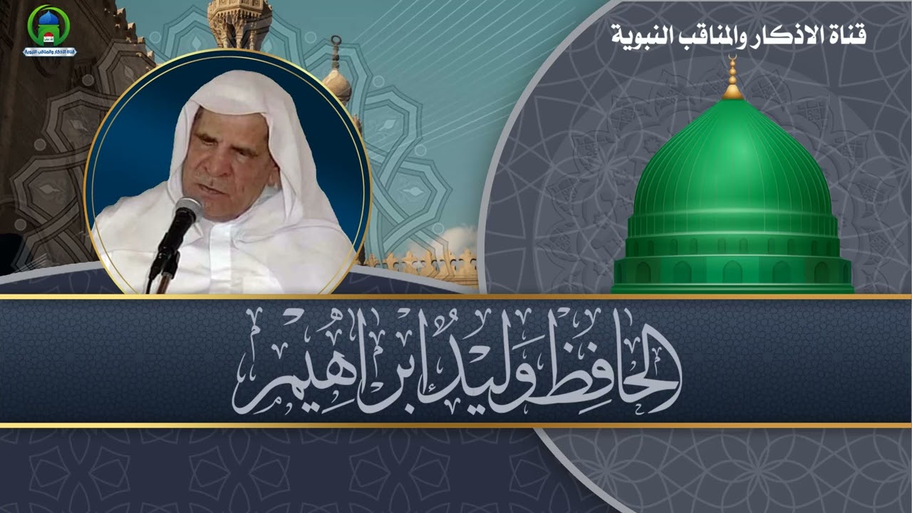 لولا الجناح مني كسير  - الحافظ وليد ابراهيم العبدلي
