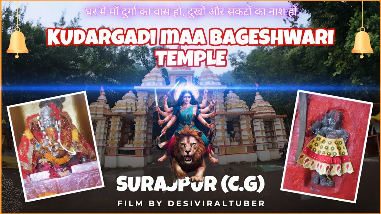 ⭐Kudargarh Maa Temple⭐ | 🚩सदियों पुराना आस्था का केंद्र🚩kudargarh Temple Surajpur Ambikapur🔔🔔