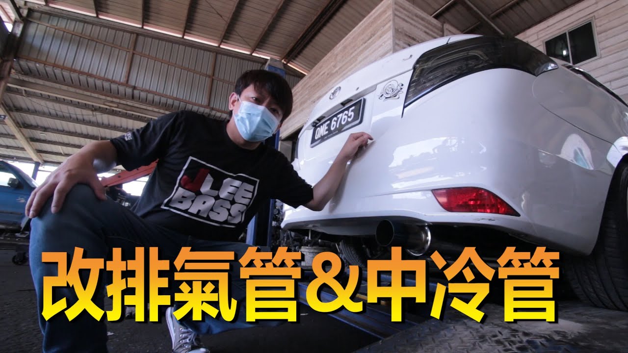 中冷排氣管改好了！Vios bolt on turbo ep5