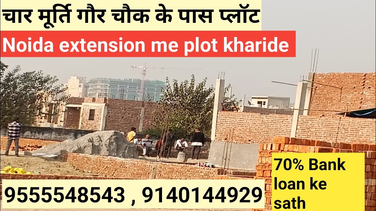 चार मूर्ति गौर चौक के पास प्लॉट खरेदे | Noida ke latest property #noidaproperty #trending #plots