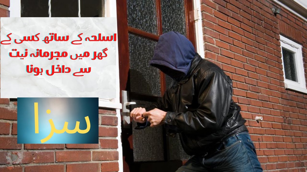 House trespass and House breaking| Section no 452 PPC house trespass with preparation