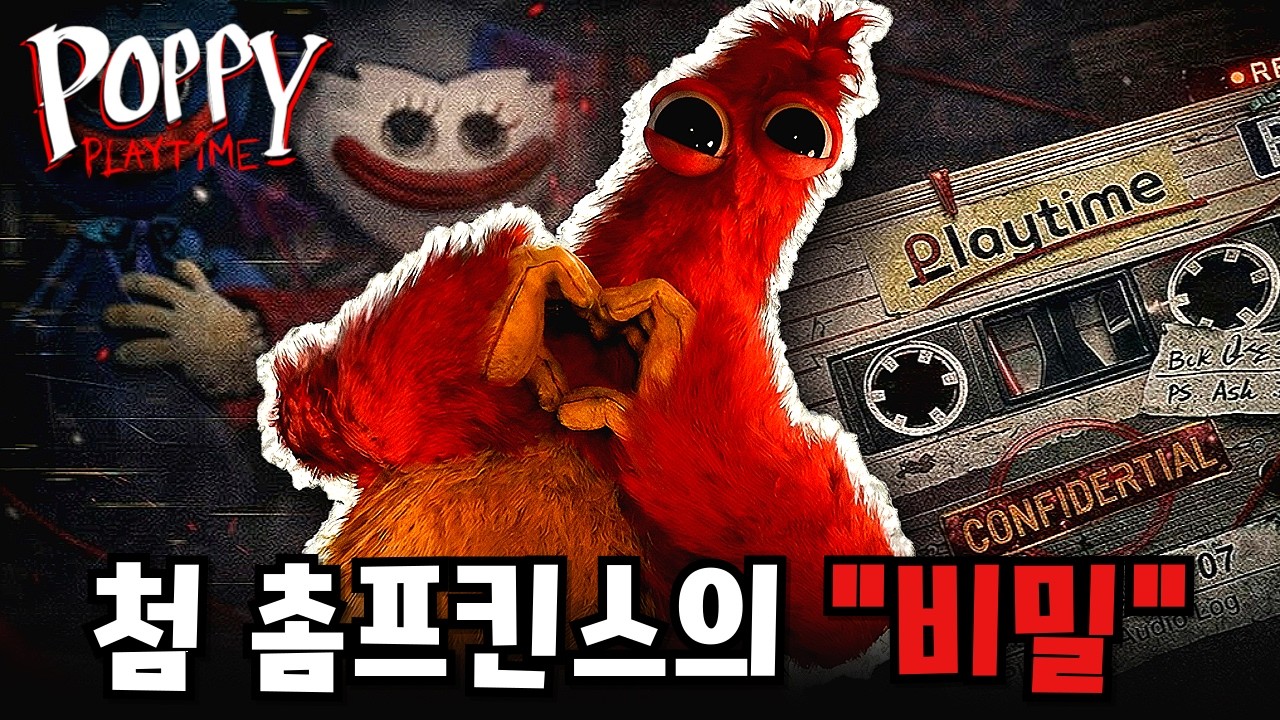첨 촘프킨스는 정말 아군일까? 숨겨진 기록의 정체 | 파피플레이타임 챕터5 분석