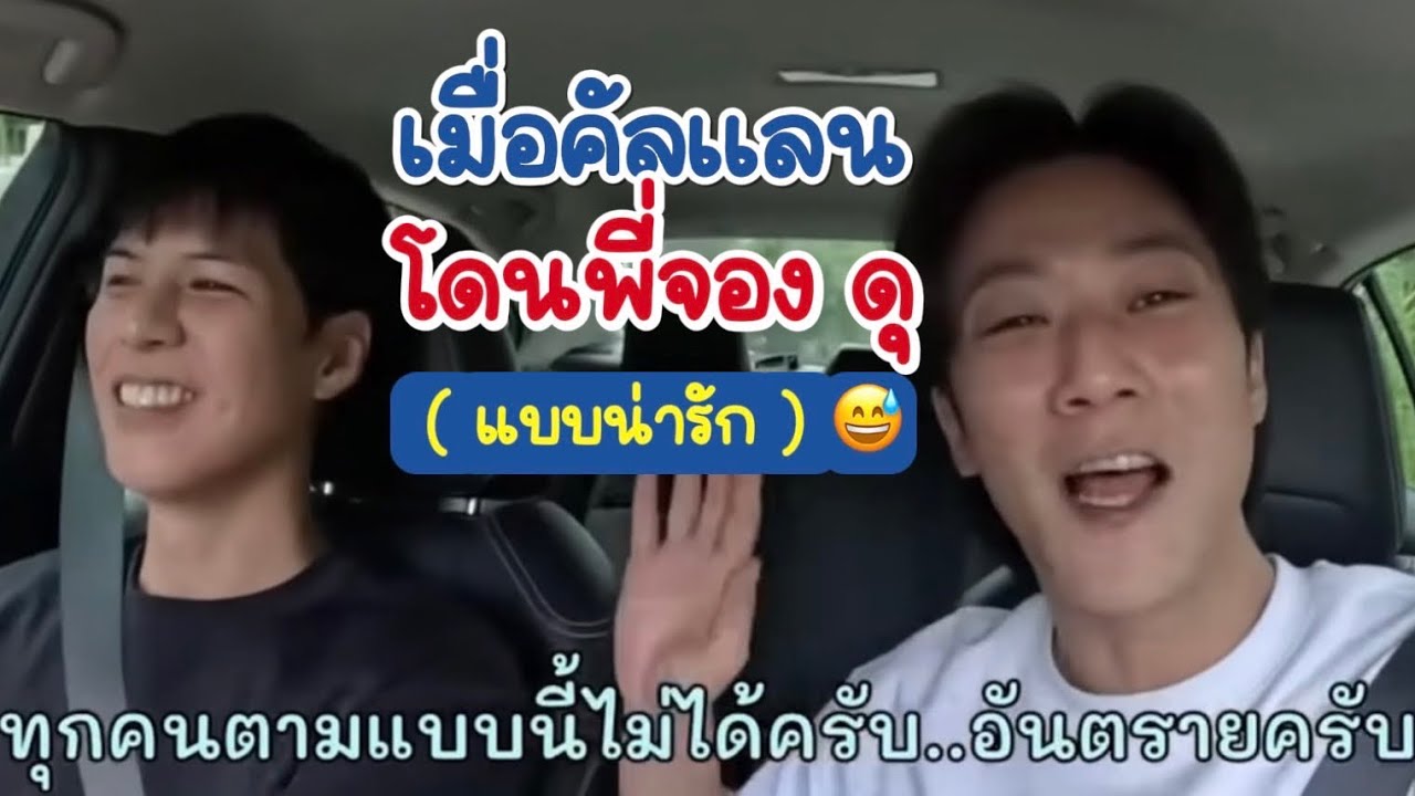 เมื่อพี่จอง ดุคัลเเลน ฉบับน่ารักสไตล์พี่จอง 😅❤️🥰 #คัลแลนพี่จอง #cullenhateberry #น้องแดน #youtube