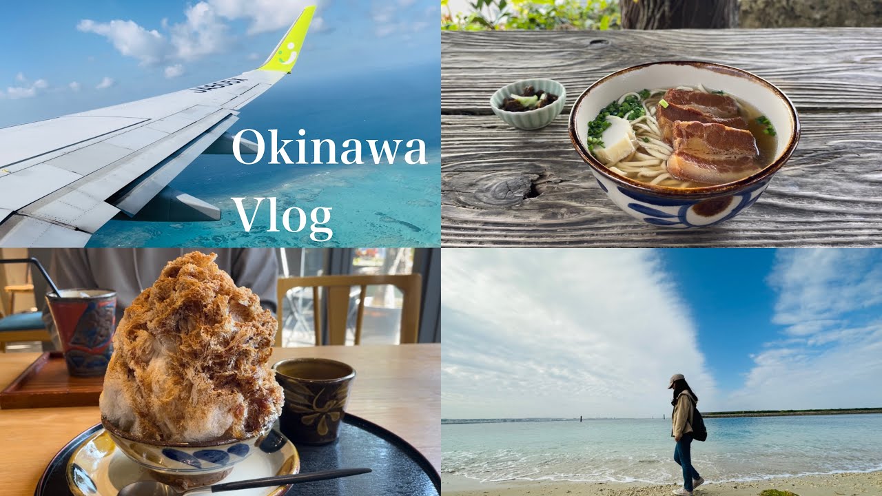 【Vlog】3泊4日で2万円⁉️沖縄格安旅行🌺DAY1.2🏝那覇を楽しむ🍺