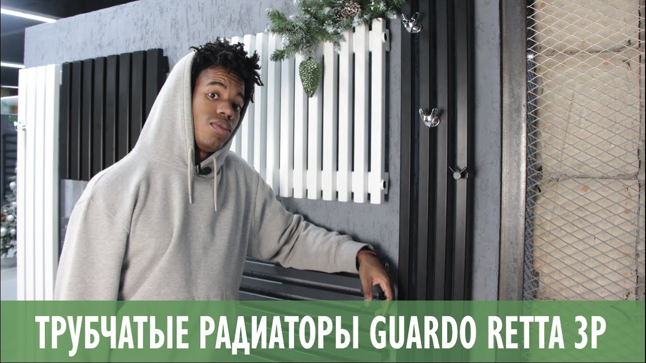 Трубчатые радиаторы Guardo Retta 3P