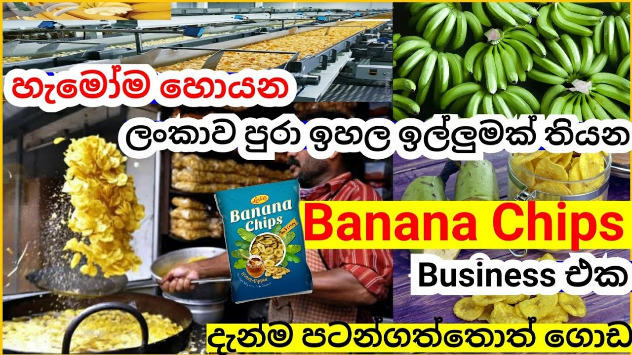 Banana Chips business 🍌 🍟  | trending business in sri lanka