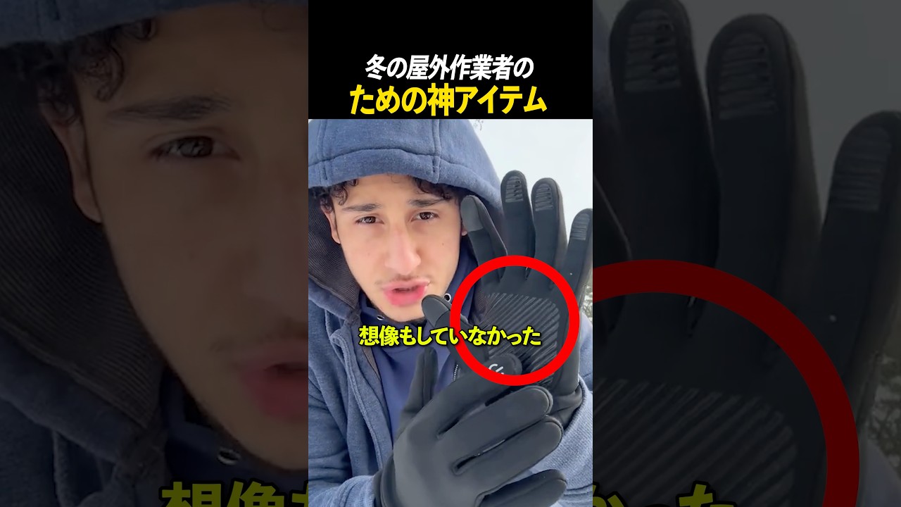 冬の屋外作業者のための神アイテム