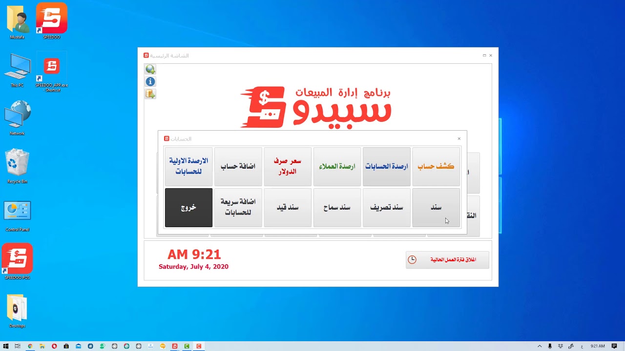 شرح الحسابات والسندات واضافة الأرصدة الأولية للعملاء وكشف الحساب لبرنامج سبيدو لأدارة المبيعات