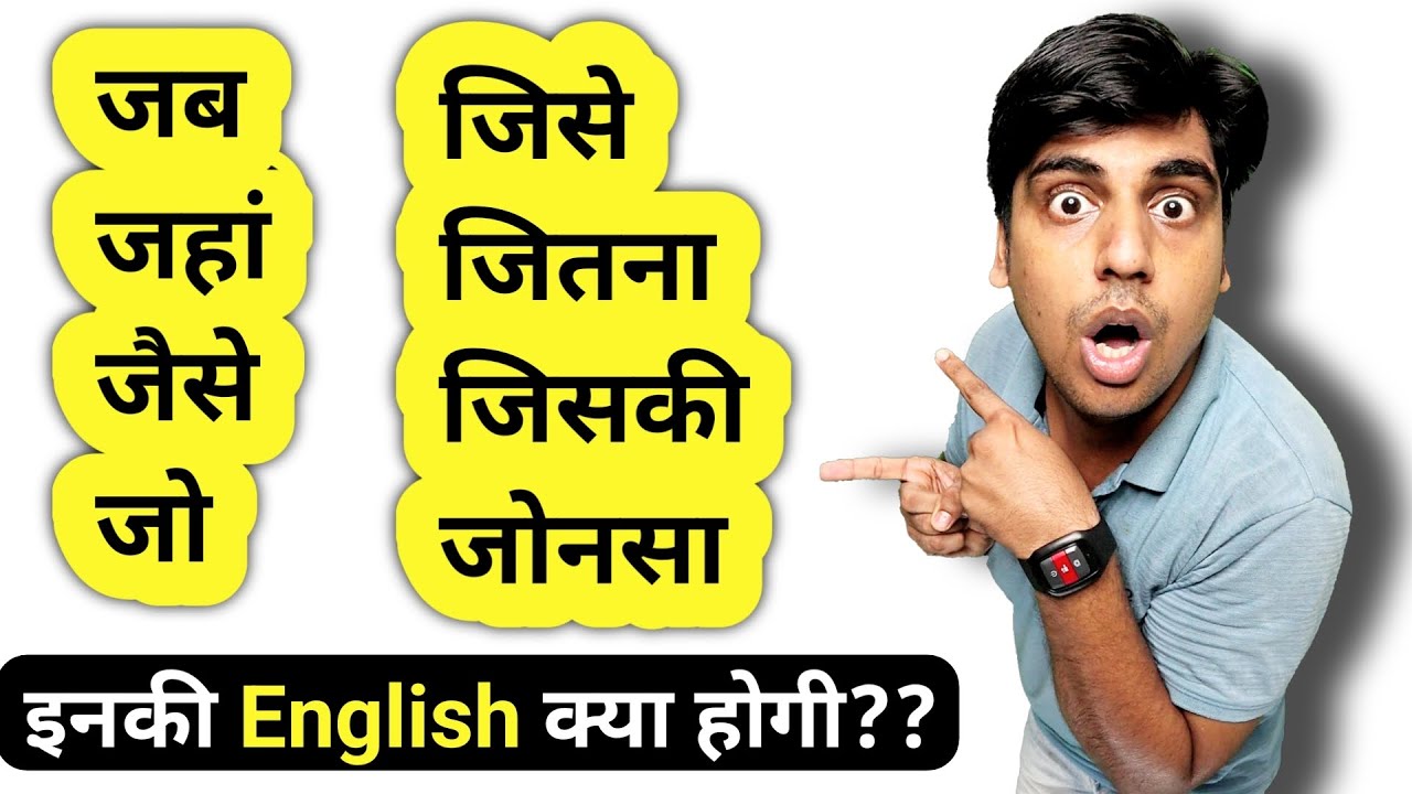 जब जहां जैसे जिसे Meaning in English, Full English Class, Practice English with Sartaz Sir
