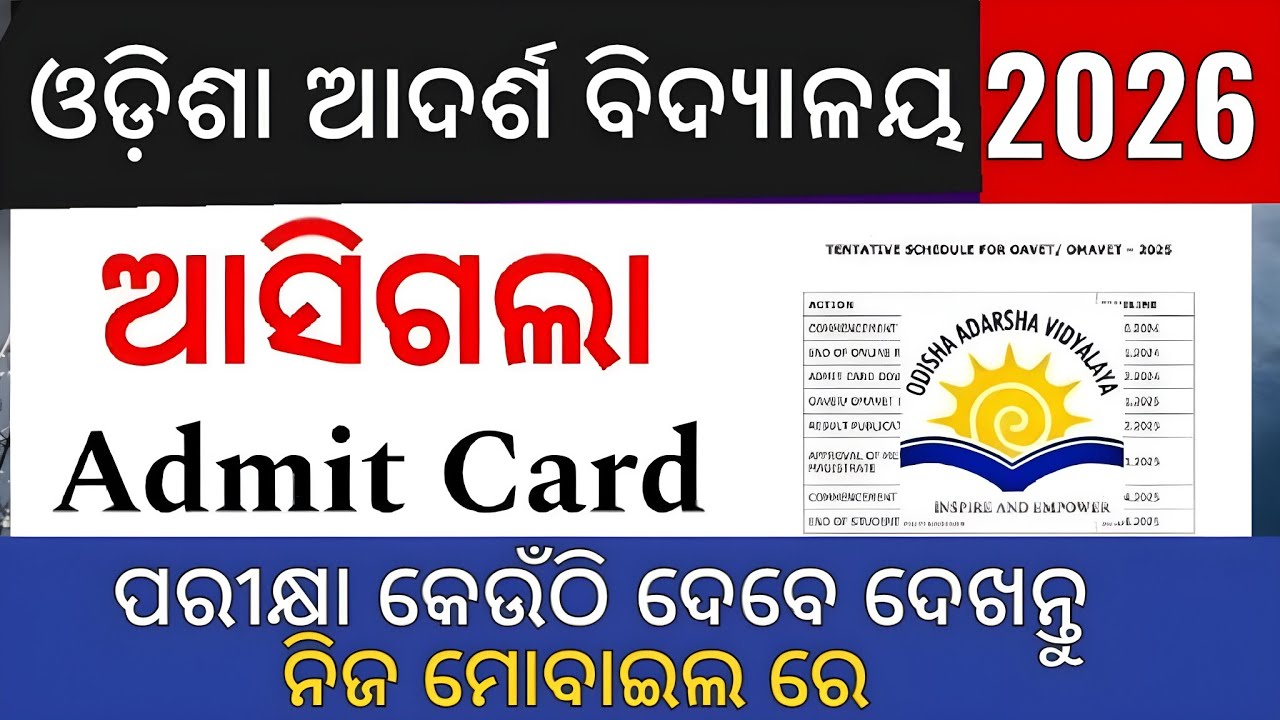 OAV Admit Card Download 2026! How to download OAV admit card Odia ! Step by step Full process!