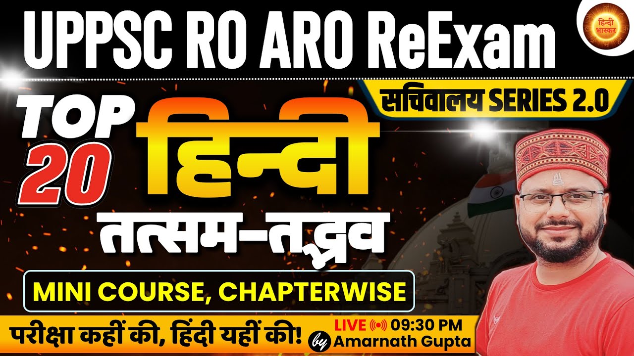 UPPSC RO-ARO Hindi Chapterwise | Tatsam Tadbhav | तद्भव-तत्सम शब्द | सचिवालय Series | Amarnath Sir