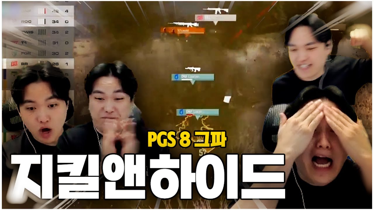 감정기복 레전드 ㅋㅋ | PGS 8 그파 DAY1