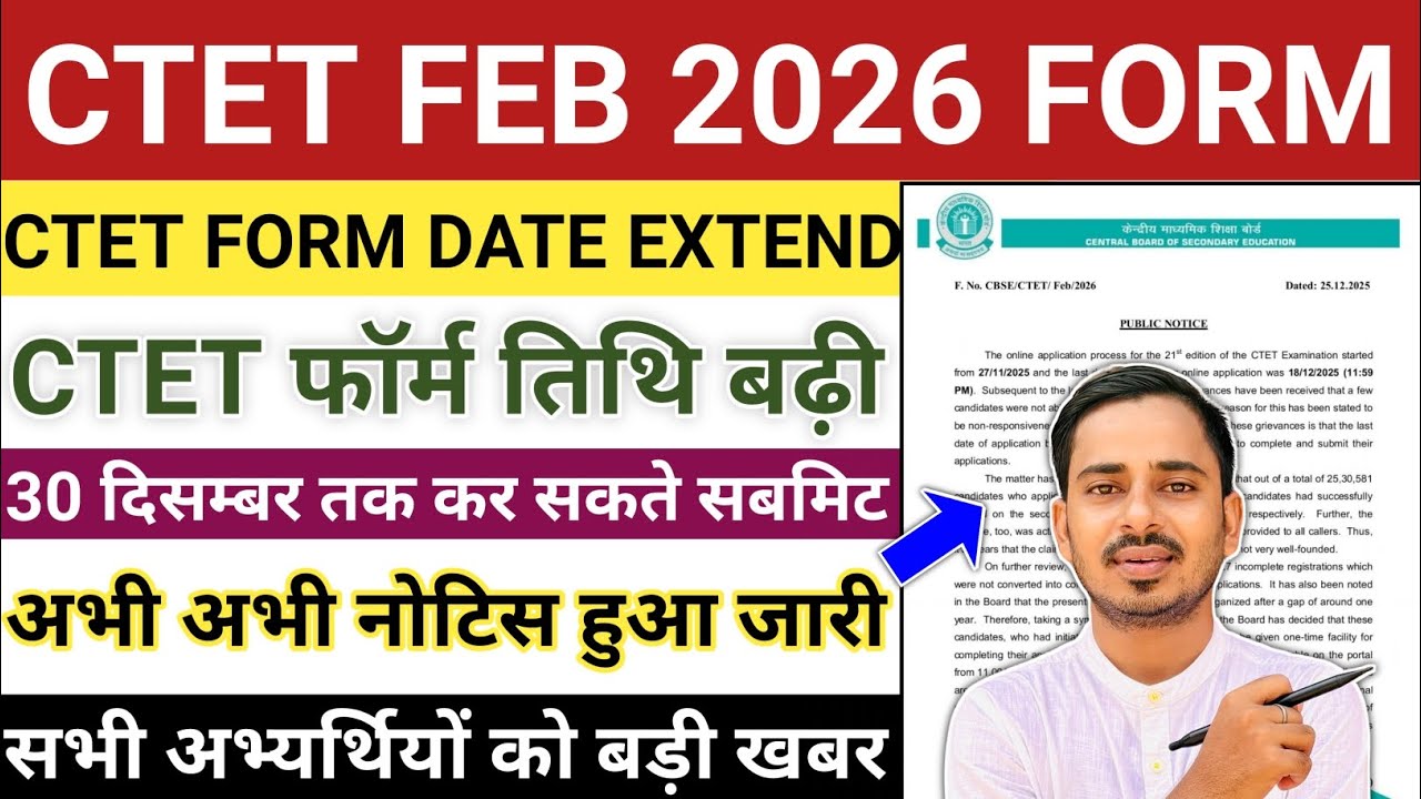 CTET FORM LAST DATE EXTEND | CTET FEB 2026 | CTET Form Fill Up 2025 | CTET FORM CORRECTION 2026