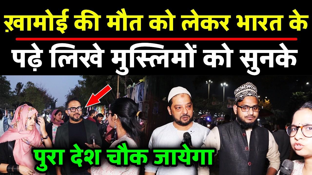 ख़ामोई की मौत को लेकर भारत के पढ़े लिखे मुस्लिमों को सुनके पूरा देश चौक जायेगा
