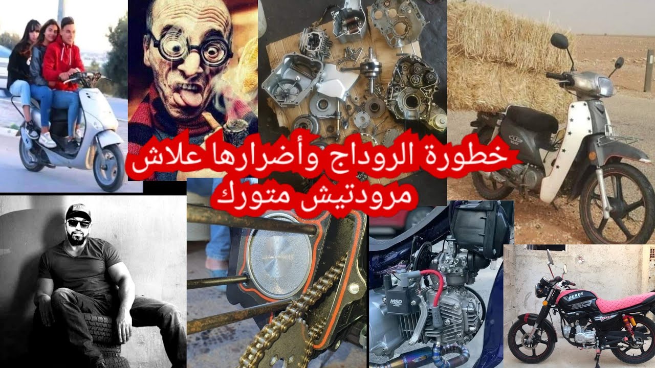 روداج  ومع الفشل جميع محرك دراجة نارية.ادرار الروداج مع خطورته دخل تفرج خطر على محرك