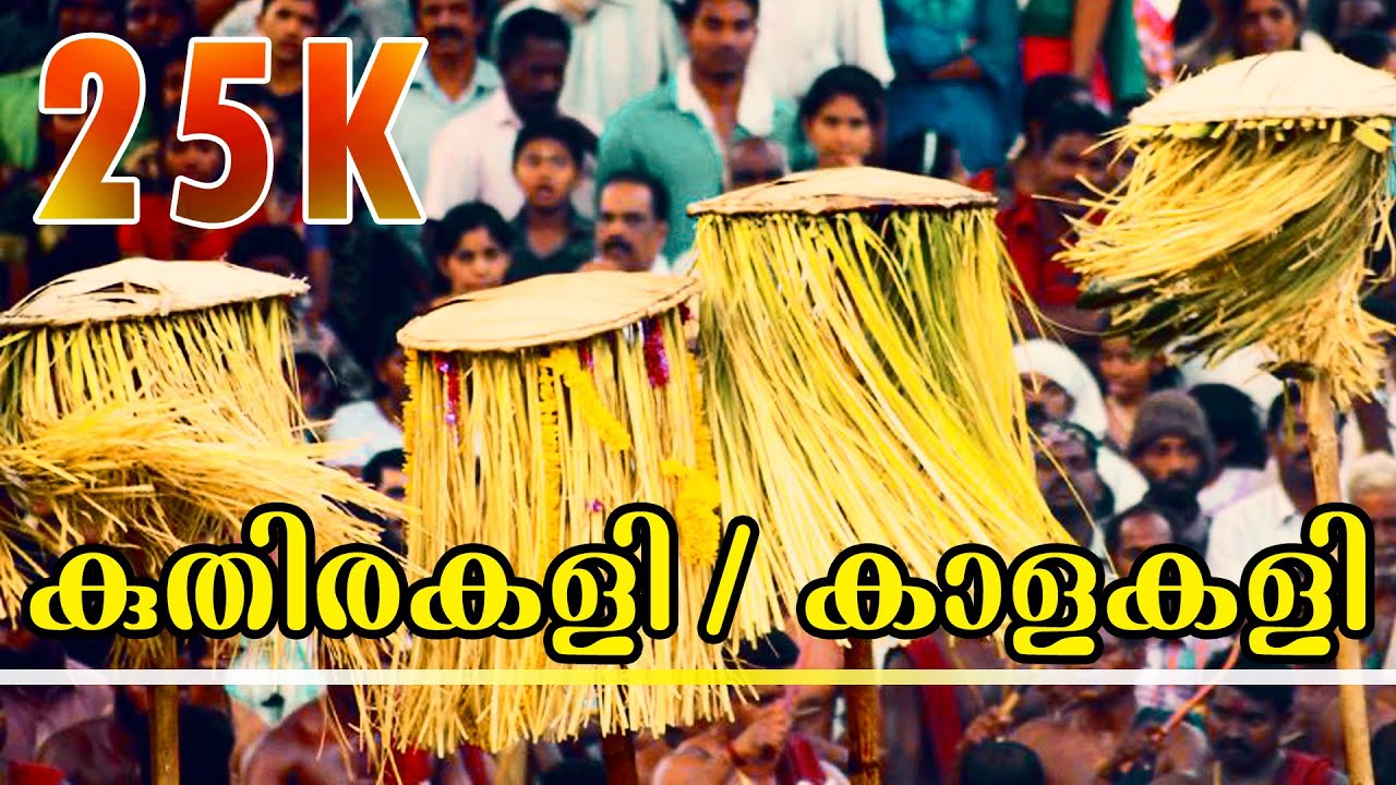 കൊടുങ്ങല്ലൂരമ്മയുടെ ഒരു കുതിരകളിപ്പാട്ട് | Kuthirakali | Kaalakali | Cultural Song | Nadanpattu