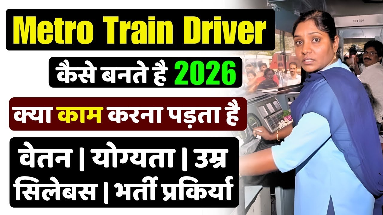Metro Train Driver kaise bane | How to become train operator in hindi #metrotrain