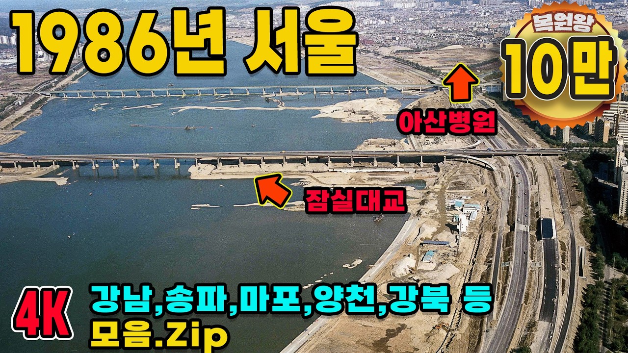 1986년 서울 생활모습 희귀사진 컬러복원 영상 '지금과 너무 다른 그때 그시절' 과거로 보내드림 Life in Seoul in 1986 Rare video #full