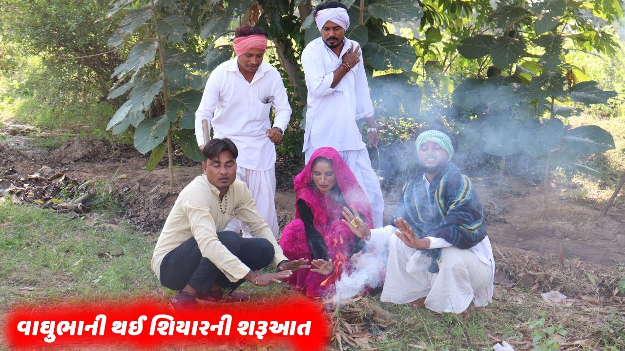 વાઘુભા ને થઈ શિયાળાની શરૂઆત | VAGHUBHA NI THAI SHIYARA NI SHARUAL| GUJARATI COMEDY VIDEO