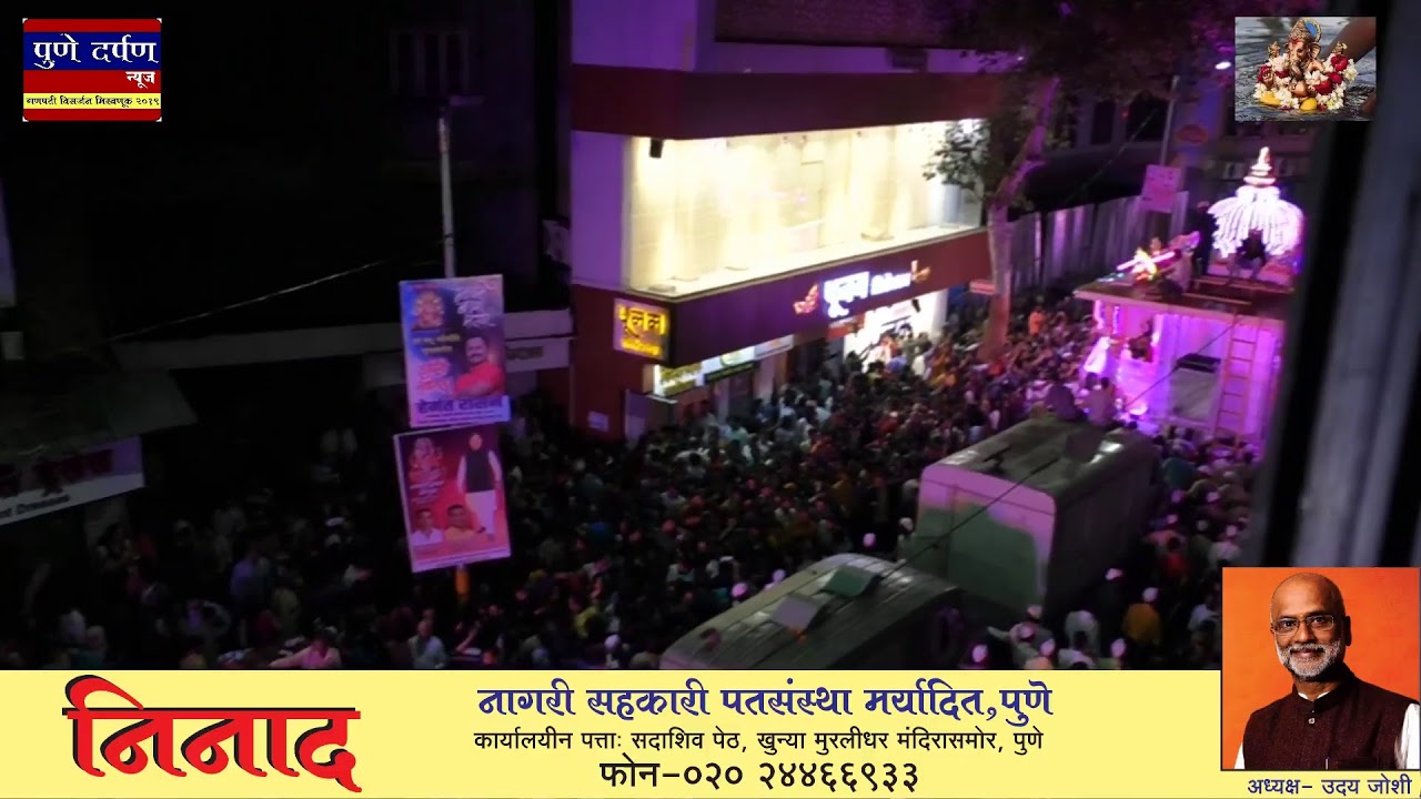 LIVE  पुणे गणपती विसर्जन मिरवणूक २०१९