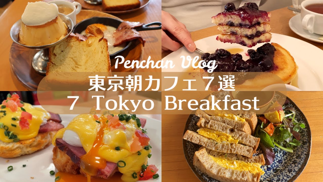 7 кафе для завтрака и бранча в Токио｜Tokyo Cafe Vlog｜Япония