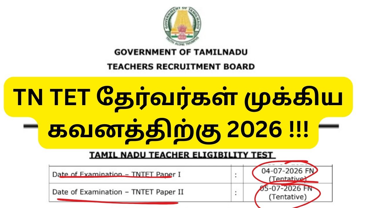 TN TET EXAM POSTPONED AH 2026 || COMMON TN TET NEXT !!!