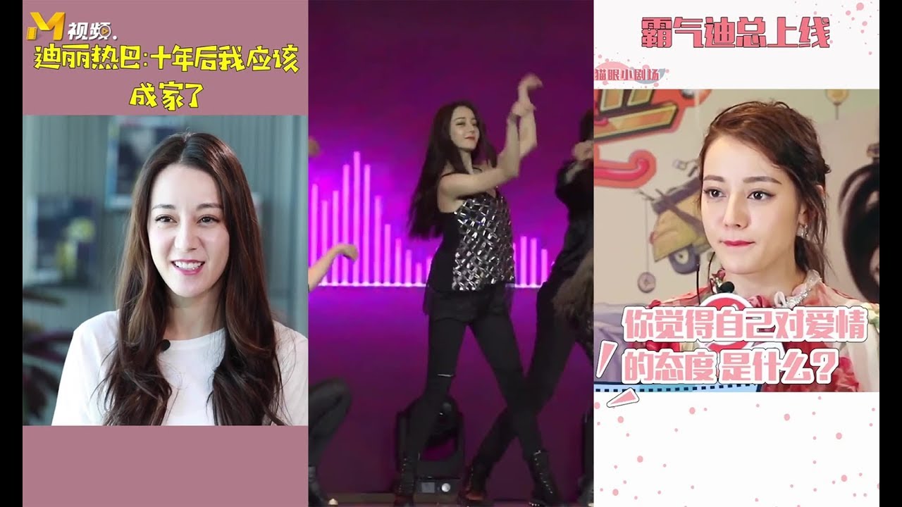 迪丽热巴问答小视频合集