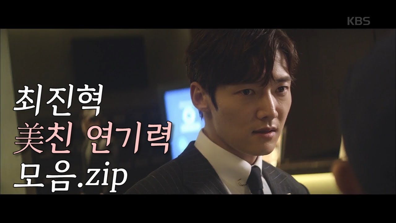 최진혁 美친 연기력 모음.zip  Created by 이예솔 ㅣ KBS방송
