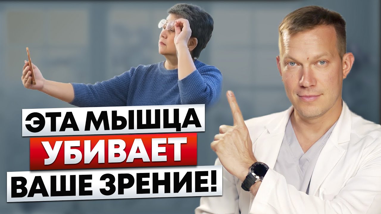 Восстановление работы ВСЕГО ОДНОЙ МЫШЦЫ - может улучшить Ваше зрение!