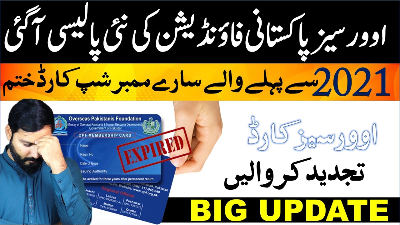 Overseas Pakistan Foundation New policy 2026 | opf membership validity policy | Helan mtm box