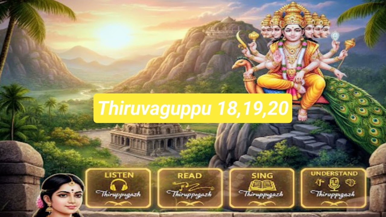 Thiruvaguppu   18. சிவலோக வகுப்பு , 19. மயில் வகுப்பு ,  20. கொலு வகுப்பு