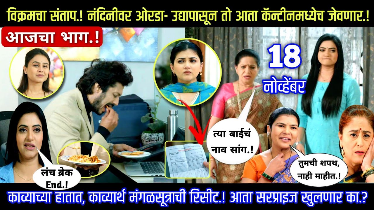 मानिनीची थोबाडीत खाल्याची सुनीताला आठवण.!👍 भारी भाग!👌 Lagnanantar hoilach prem today episode review