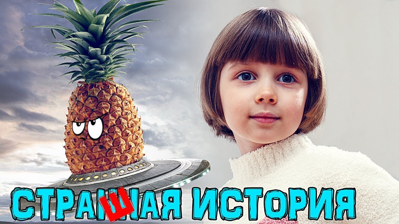СТРАННАЯ ИСТОРИЯ