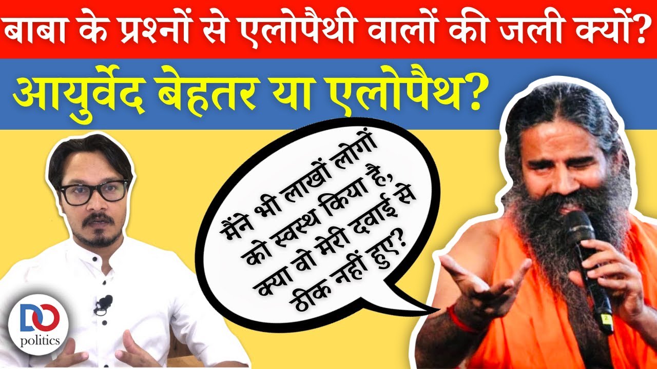 Baba Ramdev's Questions: Allopathy vs Ayurved | Patanjali Coronil | IMA Doctors