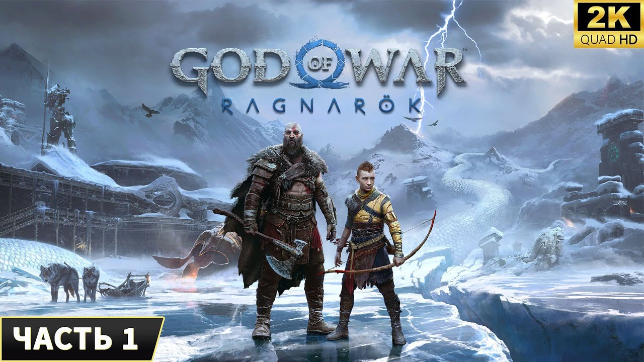 God of War Ragnarok ➤ Прохождение на PC [2024] ➤ Часть 1