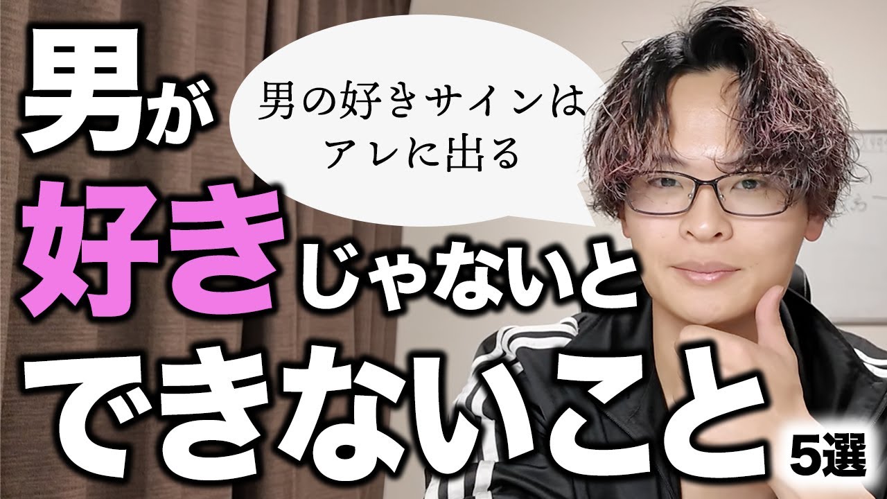 男が好きな女性じゃないとできないこと5選