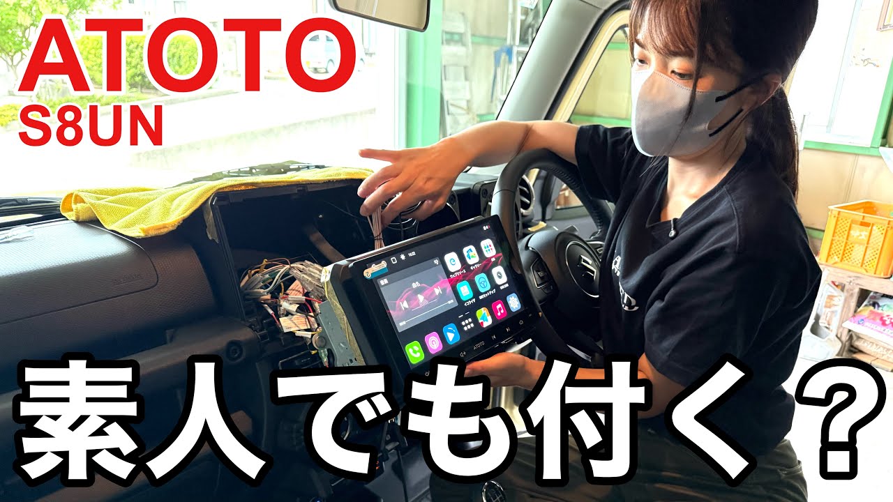 【素人DIY】ジムニーにATOTO S8UNを取り付けたら想像以上だった…