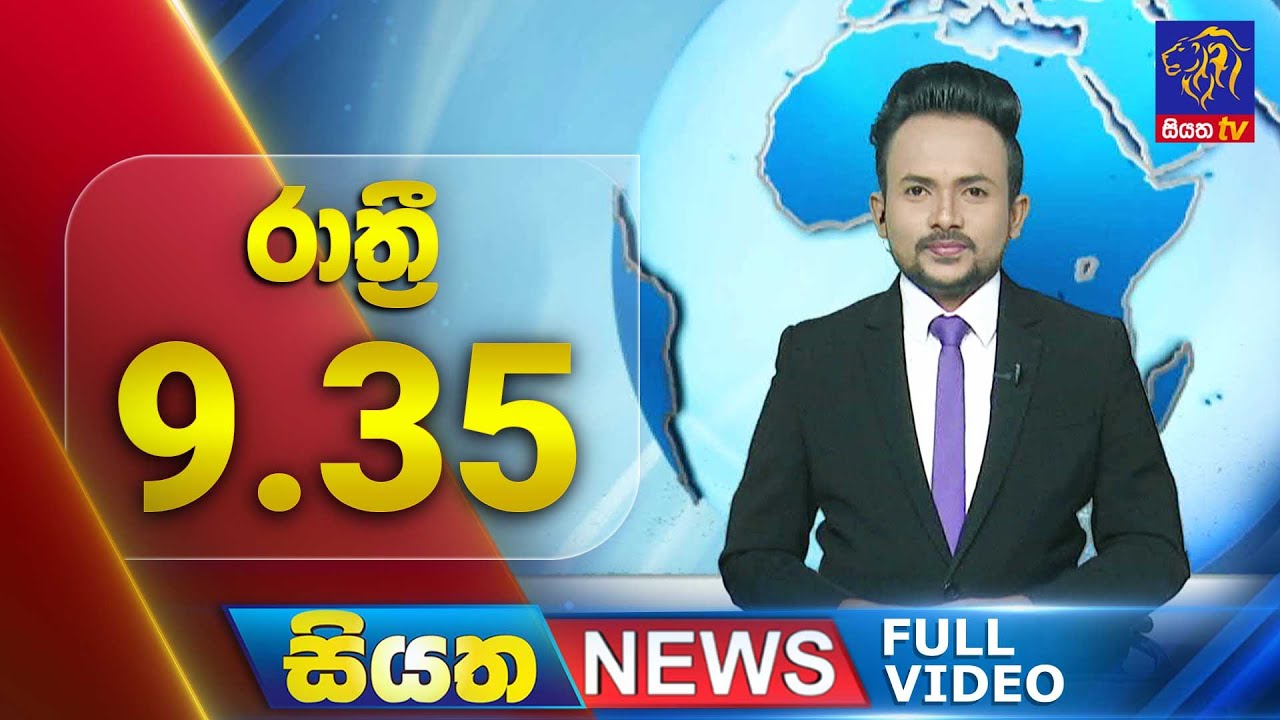 🔴 LIVE | Siyatha News | 09.35 PM | 04 - 04 - 2025