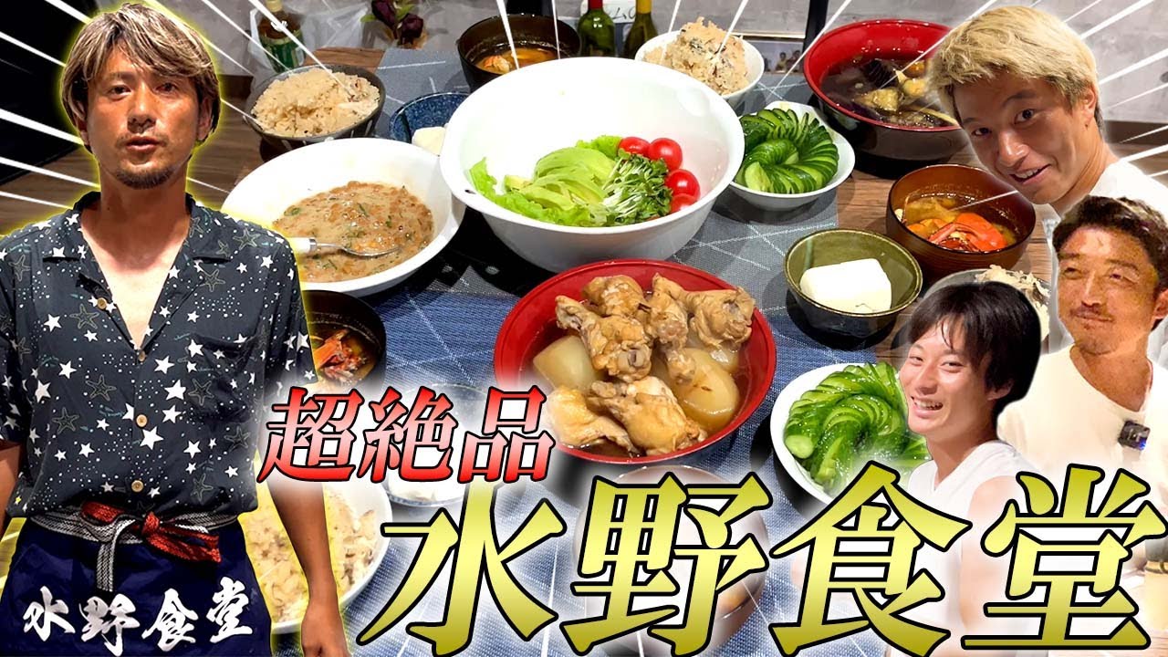 【凄腕】グルージャ・水野晃樹の手料理が絶品すぎた！！