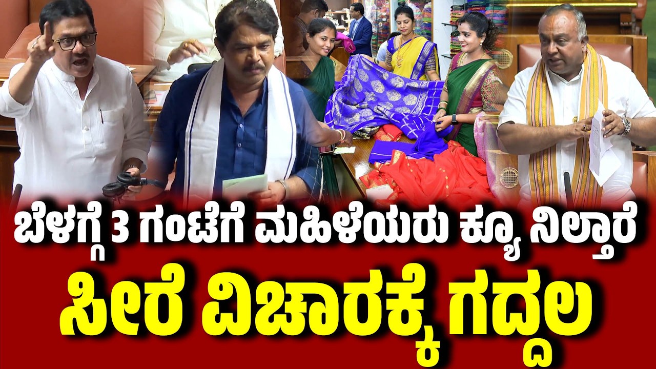ಮೈಸೂರ್ ಸಿಲ್ಕ್ ಸೀರೆಗಳ ಬಗ್ಗೆ ವಿಧಾನಸಭೆಯಲ್ಲಿ ಚರ್ಚೆ । Minister  K. Venkatesh । Ksic Mysore Silk