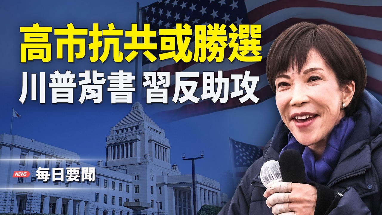 川普訪華生變？美新軍售台灣中共氣炸 美伊第二輪談判有戲？英緊急部署F-35 主播：張明  【每日要聞】