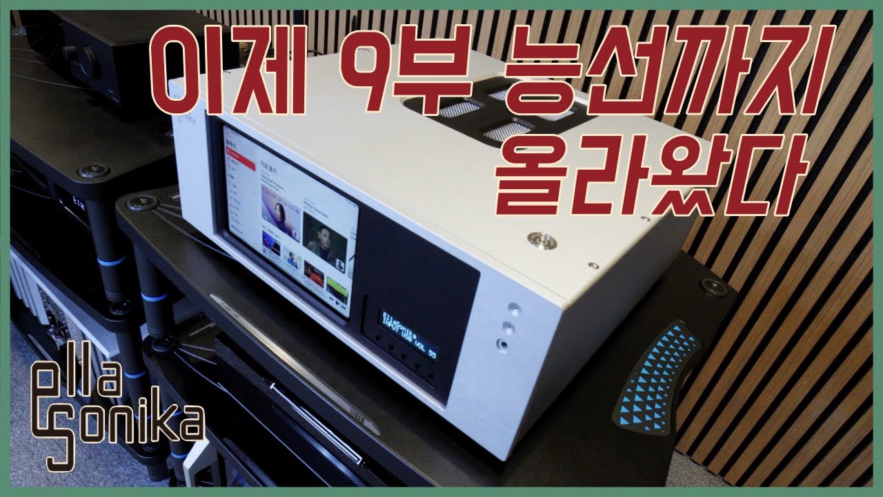 더 강해지고 예뻐졌다? 아이소바릭 풀레인지 스피커 모두 가져와 봐! 이제 고지가 눈앞에 엘라 스트림 '애플' 버전