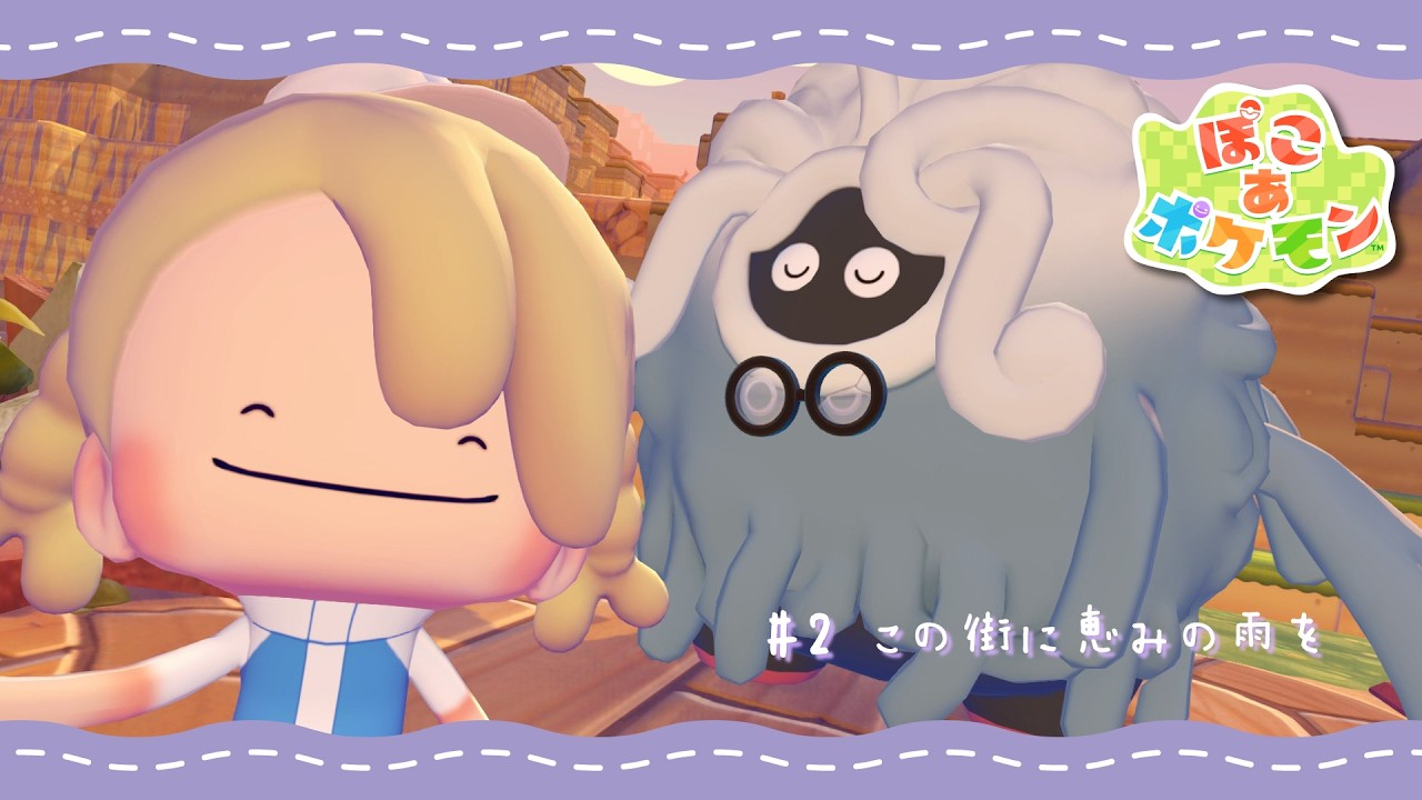【 ぽこあポケモン  】メタモンと一緒に街作り✧